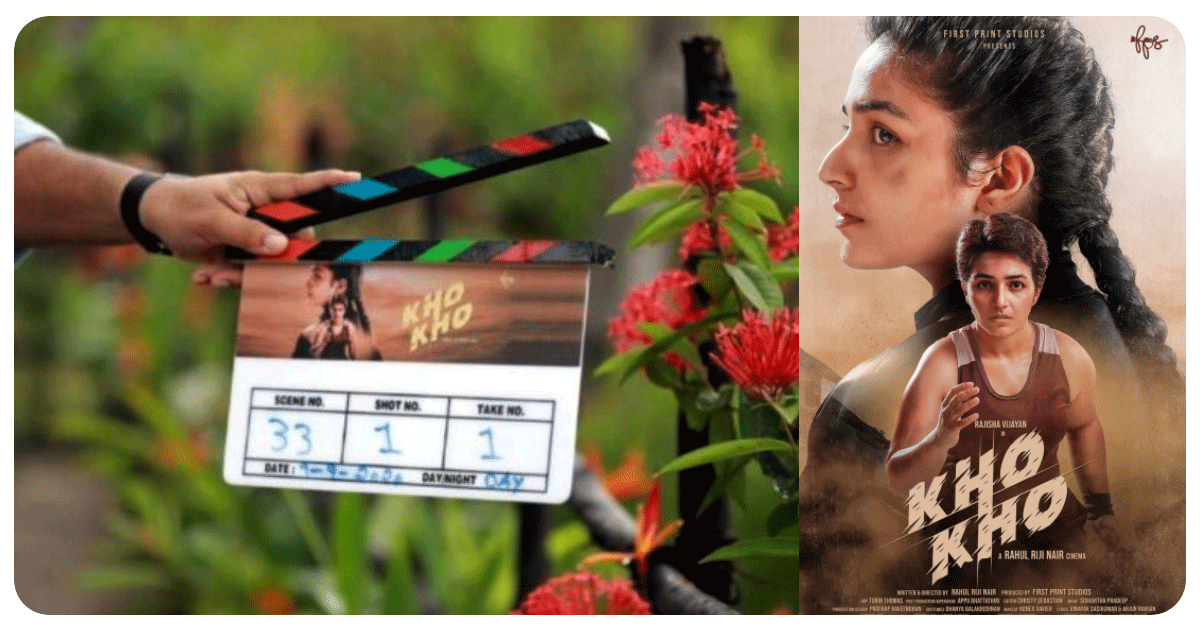 രജിഷ വിജയൻ ചിത്രമായ ഖോ ഖോയുടെ ചിത്രീകരണം ആരംഭിച്ചു