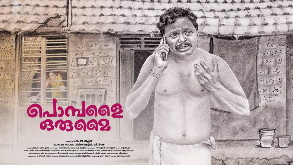 Pombalai Oorumai Movie Malayalam