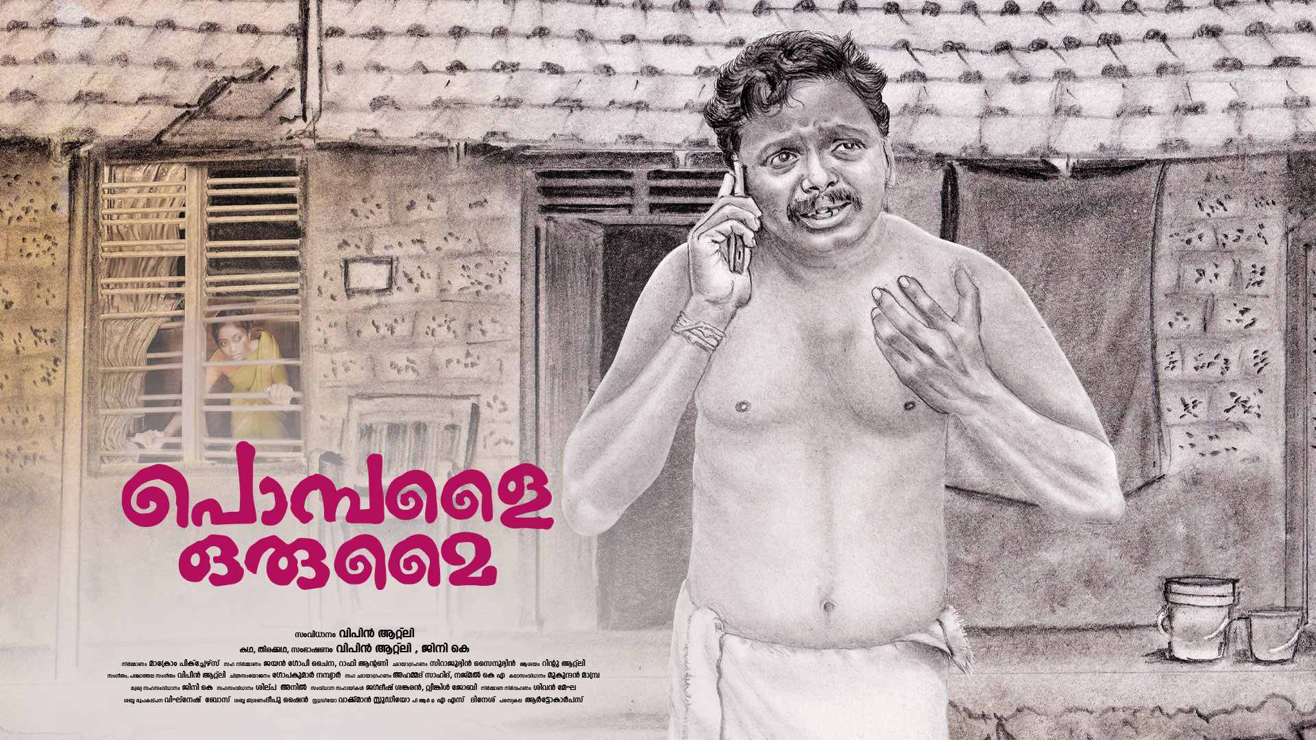 Pombalai Oorumai Movie Malayalam